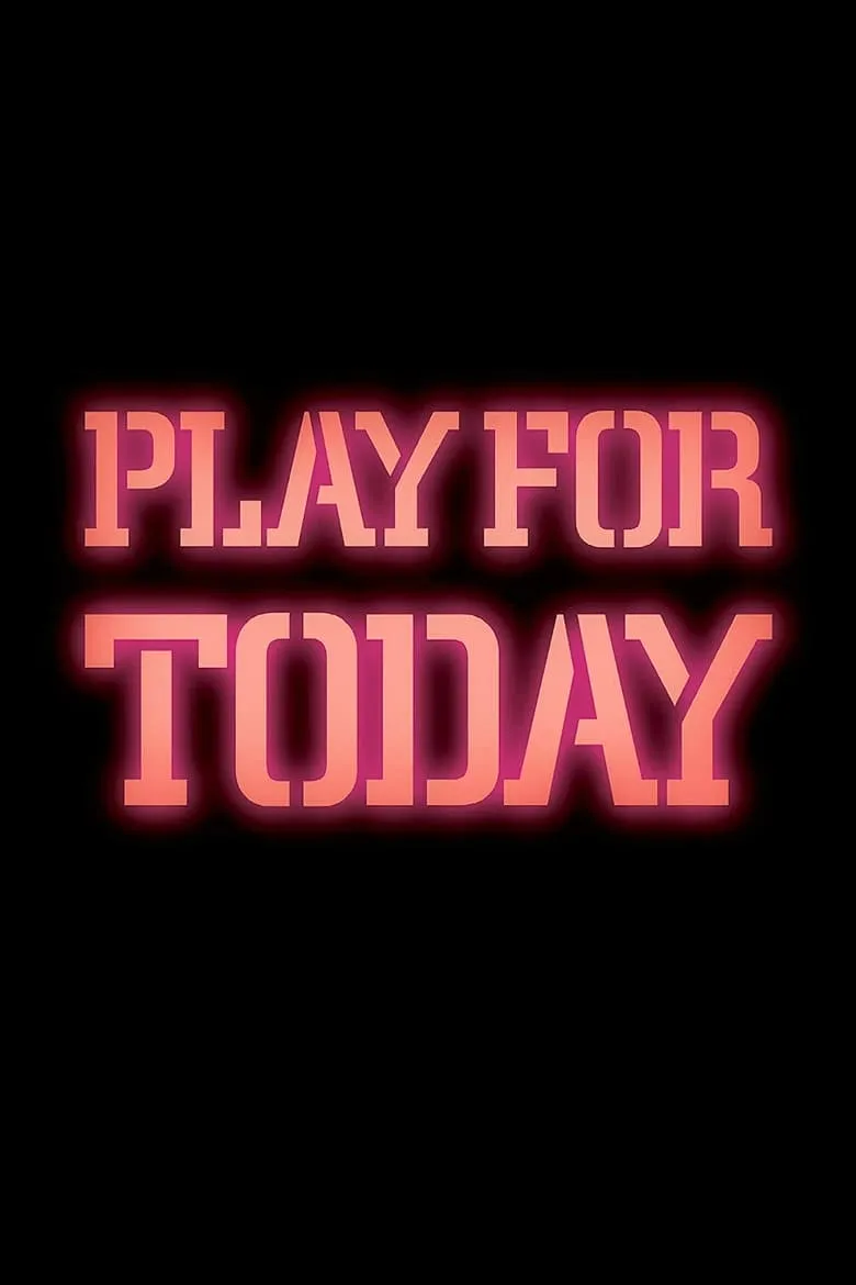 今日剧