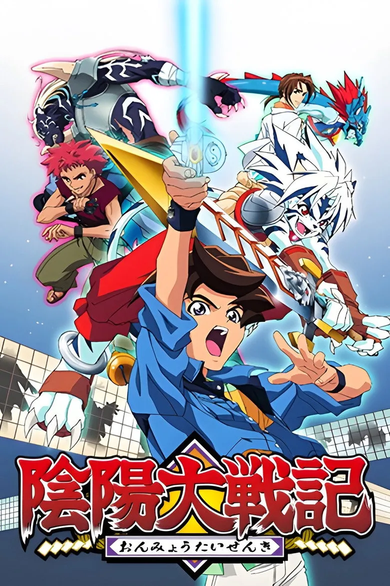 阴阳大战记