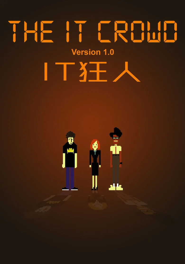 IT狂人