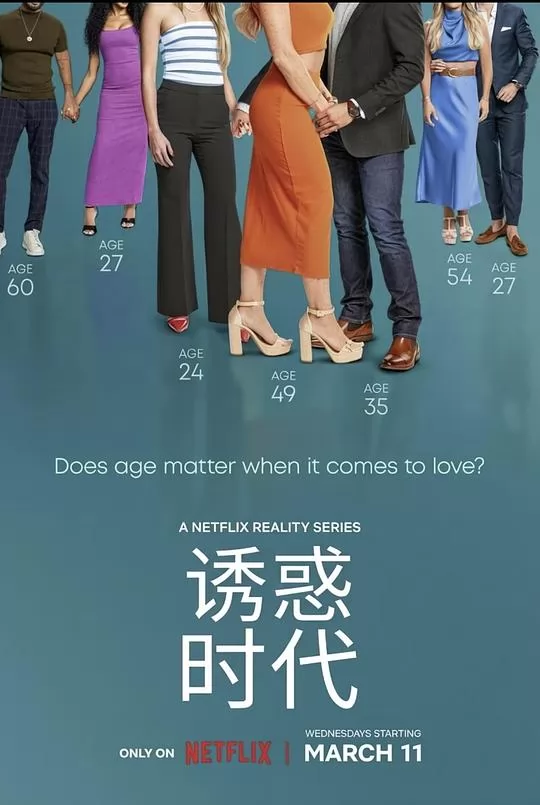 真爱龄距离