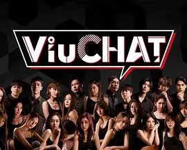 Viu Chat粤语